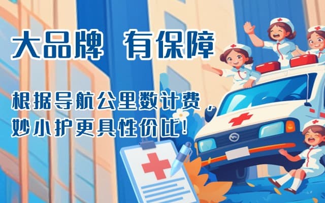 延边救护车转运